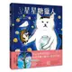天上的貓：星星糖獵人[79折]11101034753 TAAZE讀冊生活網路書店