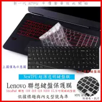 在飛比找蝦皮購物優惠-NTPU新薄透膜 Lenovo IdeaPad 聯想 110