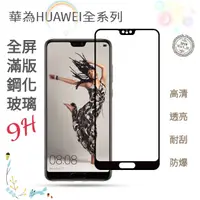 在飛比找蝦皮購物優惠-9H鋼化玻璃貼 華為 HUAWEI MATE 8 9 10 