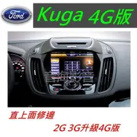 在飛比找蝦皮購物優惠-Kuga 音響 主機 觸控螢幕 kuga主機 2G 3G 4