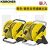 【Karcher德國凱馳】 15M水管捲盤組 HR25