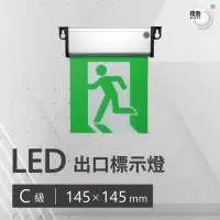 在飛比找momo購物網優惠-【璞藝】1:1 C級 LED出口標示燈 GLC2(緊急出口燈