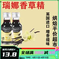 在飛比找淘寶網優惠-瑞娜香草精28ml蛋糕麵包香料烘焙食用原料（正品保證，假一罰