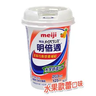 meiji明治 明倍適營養補充食品 精巧杯 125ml*24入/箱 (2箱) 水果歐蕾