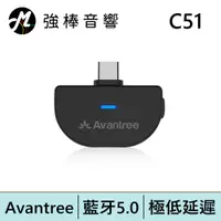 在飛比找蝦皮商城優惠-Avantree C51 Type-C藍牙5.0音樂發射器 