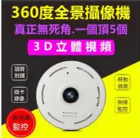 在飛比找Yahoo!奇摩拍賣優惠-防盜監視器【一台抵六台】360度全景 APP 防盜 無線遠端