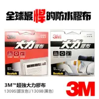 在飛比找PChome24h購物優惠-3M 超強 大力膠布 大力膠帶 48mm*9.14M 防水 