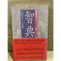 在飛比找蝦皮購物優惠-二手書   智典 薇薇夫人