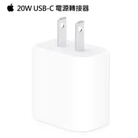 在飛比找momo購物網優惠-【Apple 蘋果】原廠20W USB-C 電源轉接器(MH