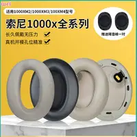 在飛比找樂天市場購物網優惠-Sony索尼MDR-1000X耳罩 1000XM2耳罩 10