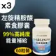 【3入組】左旋精胺酸 L-arginine 60粒 99% 左旋精氨酸 精氨酸 一氧化氮 NO男性保健 運動保健品