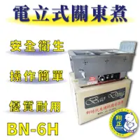 在飛比找蝦皮購物優惠-【全新商品】豹鼎 寶鼎 台灣製 電立式關東煮 六格關東煮 關