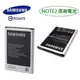 【2入裝】三星 Galaxy NOTE2【原廠電池】NOTE2 N7100 3100mAh EB595675LU