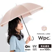 在飛比找蝦皮商城精選優惠-【日本Wpc抗UV100晴雨傘】wpc傘  雨傘 WPC傘 