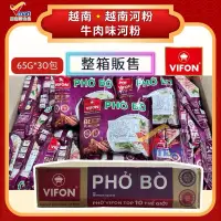 在飛比找蝦皮購物優惠-越南（整箱購買）好好麵VIFON 河粉 牛肉河粉 雞肉河粉