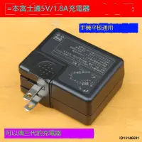 在飛比找露天拍賣優惠-日本富士通5V1.8A充電器適用於華為蘋果小米OPPO VO