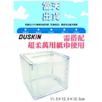 在飛比找蝦皮購物優惠-Duskin樂清。壓克力透明方形升降沉蓋式餐巾盒  透明正方