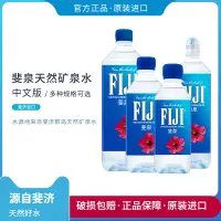 在飛比找淘寶網優惠-Fiji Water斐濟礦泉水斐泉天然礦泉水500ml*24