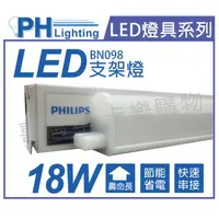 在飛比找樂天市場購物網優惠-PHILIPS飛利浦 BN098C LED 18W 6500