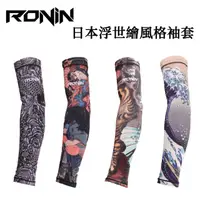 在飛比找momo購物網優惠-【RONIN 獵漁人】超涼感防曬袖套 日本浮世繪系列(涼感 