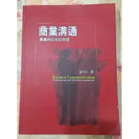 在飛比找蝦皮購物優惠-我最便宜🔥商業溝通：專業與效率的表達 温玲玉 前程文化 教科