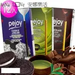 【GLICO 固力果】PEJOY爆漿巧克力棒/抹茶棒/香草黑餅乾棒[161599]