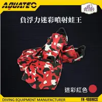 在飛比找Yahoo!奇摩拍賣優惠-AQUATEC FN-400_MCS 負浮力迷彩噴射蛙王 潛