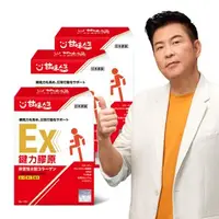 在飛比找森森購物網優惠-甘味人生 鍵力膠原EX(日本原裝非變性二型膠原蛋白3gx15