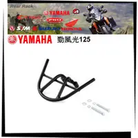 在飛比找蝦皮購物優惠-【TL機車雜貨店】YAMAHA 勁風光 125 專用 後架 