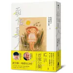 兩個夏天/佐野洋子/ 谷川俊太郎 ESLITE誠品