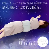 在飛比找PChome24h購物優惠-日本製 Alphax FULUWA 舒腰枕