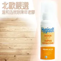 在飛比找momo購物網優惠-【芬蘭Hygisoft科威】超迅效環保去漬除膠劑 100ml