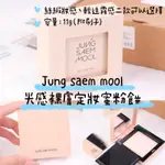 現貨 𝒃𝒊𝒈𝒃𝒐𝒔𝒔ᵏᵒʳᵉᵃ 韓國正品 JUNG SAEM MOOL 🇰🇷 光感裸膚柔光蜜粉 光感裸膚緞光蜜粉