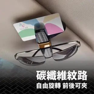 【NO SPOT】汽車碳纖維眼鏡夾(車用眼鏡夾 遮陽板收納 汽車遮陽板收納 眼鏡夾 車用 汽車眼鏡夾 眼鏡架)