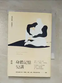 在飛比找樂天市場購物網優惠-【書寶二手書T8／社會_HPN】身體記憶52講_蔣勳