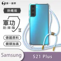 在飛比找momo購物網優惠-【o-one】Samsung Galaxy S21+/S21