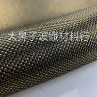 在飛比找蝦皮購物優惠-(附發票)CCP-GO金蔥金 x 3K平織碳纖維布 1x1m