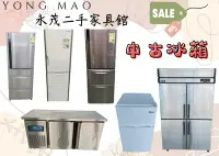 在飛比找Yahoo!奇摩拍賣優惠-【永茂2手家具館】中古傢俱二手家電 家電 雙門冰箱 中古冰箱