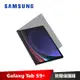 Samsung Galaxy Tab S9+ 平板防窺保護膜 X810 X816