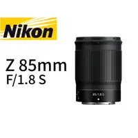 在飛比找蝦皮購物優惠-Nikon NIKKOR Z 85MM F/1.8 S  鏡