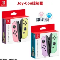 在飛比找PChome24h購物優惠-NS switch Joy-Con (L/R) 控制器 手把