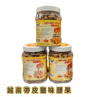 在飛比找蝦皮購物優惠-【VINACASHEW】🇻🇳越南帶皮鹽味腰果 (450g/罐