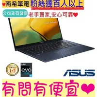 在飛比找蝦皮購物優惠-ASUS 華碩 UX3402ZA-0052B1240P 紳士