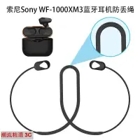 在飛比找蝦皮購物優惠-精品3C 適用于索尼Sony WF-1000XM3防丟繩運動