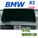 BMW X1鋼化膜 F48中控導航螢幕鋼化膜   年份：2020-2022年  車款：18I / 20I