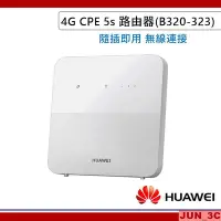 在飛比找Yahoo!奇摩拍賣優惠-華為 HUAWEI 4G CPE 5s 路由器 B320-3