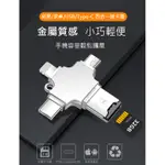 台灣現貨 四合一 讀卡器  十字 多功能 蘋果 安卓 OTG IPAD TYPE-C USB OTG鋁合金