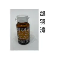 在飛比找蝦皮購物優惠-<鴿羽清> 鴿羽清、沐浴用品