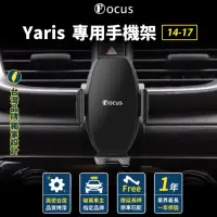 在飛比找momo購物網優惠-【Focus】Yaris 14-17 手機架 專用 卡扣式 