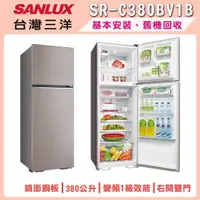 在飛比找鮮拾優惠-【SANLUX 台灣三洋】380L 一級變頻雙門電冰箱 SR